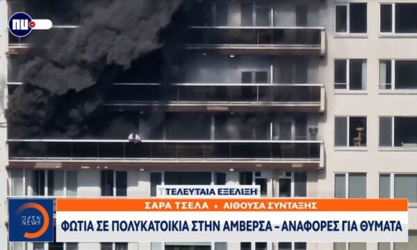 Συναγερμός στην Αμβέρσα: Φωτιά σε πολυκατοικία – Αναφορές για θύματα
