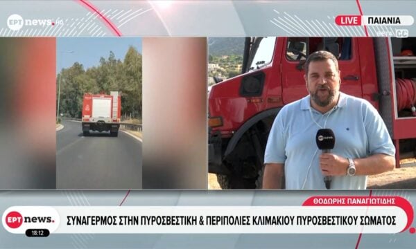 Συναγερμός στην πυροσβεστική & περιπολίες κλιμάκιου πυροσβεστικού σώματος