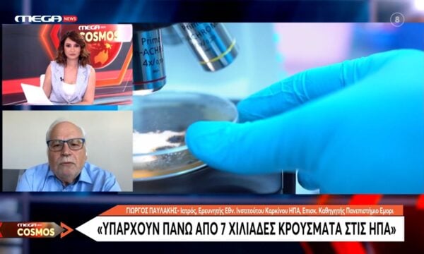 Συναγερμός στις ΗΠΑ με παράσιτο που εξαπλώνεται: «Υπάρχουν πάνω από 7 χιλιάδες κρούσματα»