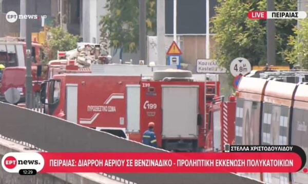 Συναγερμός στον Πειραιά από διαρροή αερίου σε πρατήριο καυσίμων – Διακοπή κυκλοφορίας