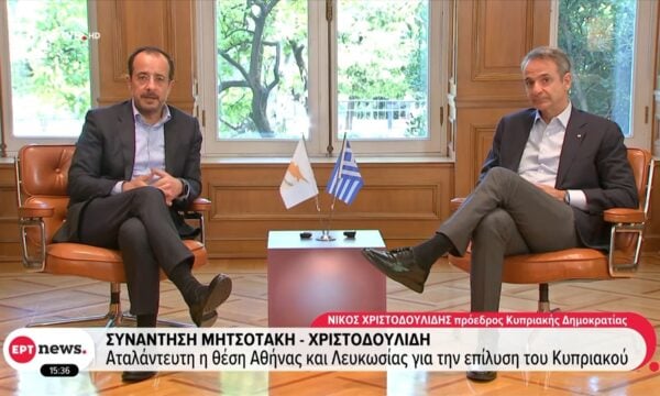Συνάντηση Μητσοτάκη – Χριστοδουλίδη: Αταλάντευτη η θέση Αθήνας και Λευκωσίας για την επίλυση του Κυπριακού