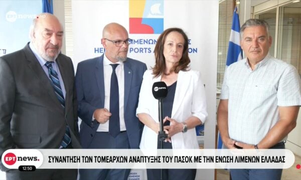 Συνάντηση των τομεαρχών ανάπτυξης του ΠΑΣΟΚ με την Ένωση Λιμένων Ελλάδας