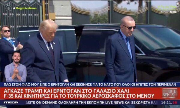 Συνάντηση Τραμπ-Ερντογάν: Που είναι το ενδιαφέρον της Αθήνας