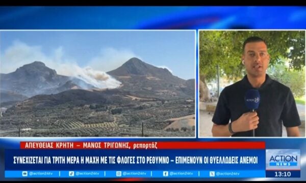 Συνεχίζεται για τρίτη μέρα η μάχη με τις φλόγες στο Ρέθυμνο – Επιμένουν οι θυελλώδεις άνεμοι