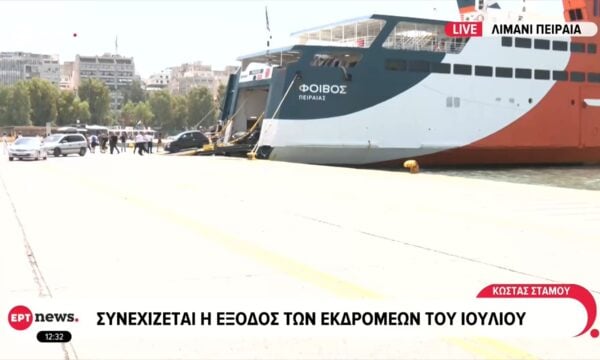 Συνεχίζεται η έξοδος των εκδρομένω του Ιουλίου