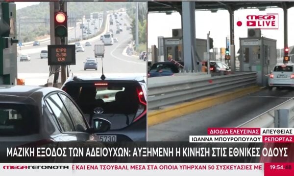 Συνεχίζεται η μαζική έξοδος των αδειούχων του Ιουλίου: Αυξημένη η κίνηση σε λιμάνια και εθνικές οδούς