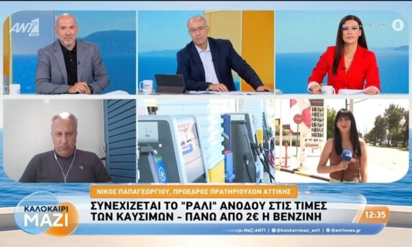Συνεχίζεται το “ράλι” ανόδου στις τιμές των καυσίμων – Καλοκαίρι Μαζί – 28/07/2026