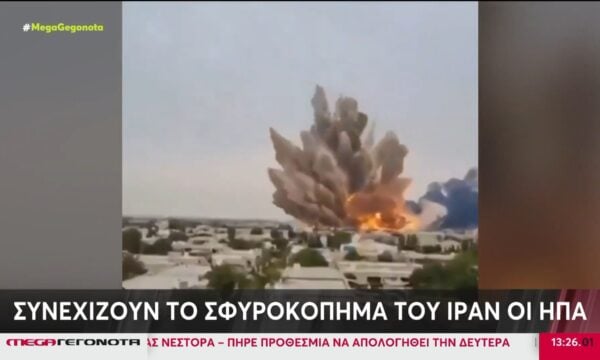 Συνεχίζεται το σφυροκόπημα του Ιράν από τις ΗΠΑ