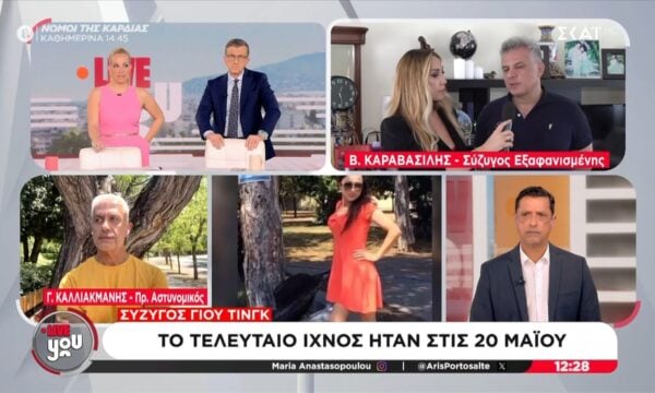 Συνεχίζεται το θρίλερ της εξαφάνισης της μεταφράστριας Γιου Τινγκ