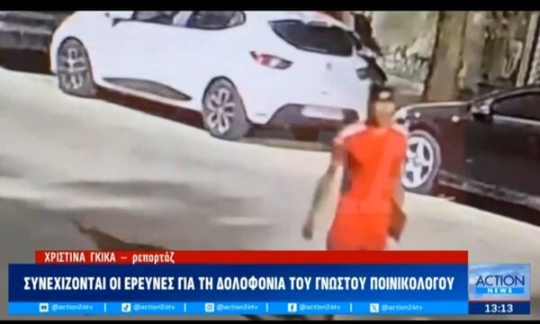 Συνεχίζονται οι έρευνες για τη δολοφονία του γνωστού ποινικολόγου