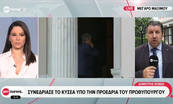 Συνεδρίασε το ΚΥΣΕΑ υπό την προεδρία του πρωθυπουργού