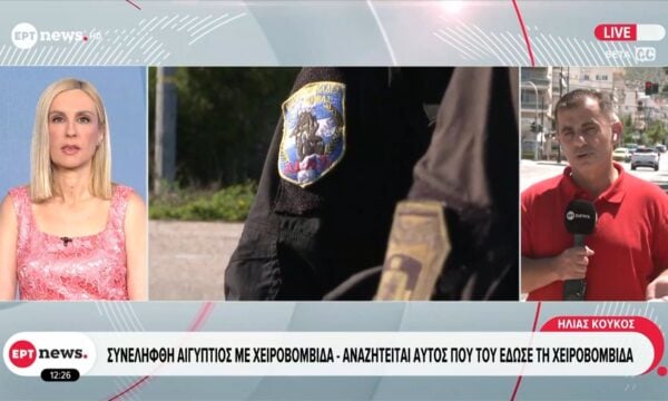 Συνελήφθη Αιγύπτιος με χειροβομβίδα – Πιθανός στόχος του δικαστικός λειτουργός