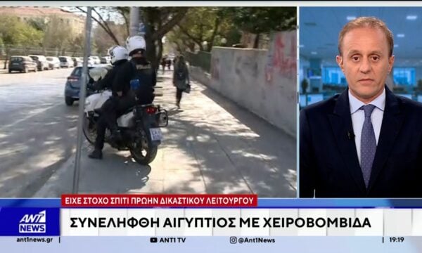 Συνελήφθη Αιγύπτιος με χειροβομβίδα στην Αθήνα – Στόχος πρώην δικαστικός λειτουργός