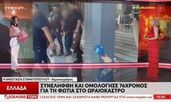 Συνελήφθη και ομολόγησε 76χρονος για την φωτιά στο Ωραιόκαστρο