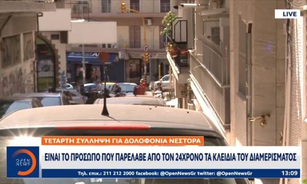 Συνελήφθη καιο τέταρτο άτομο για τη δολοφονία της Βάγιας Νέστορα