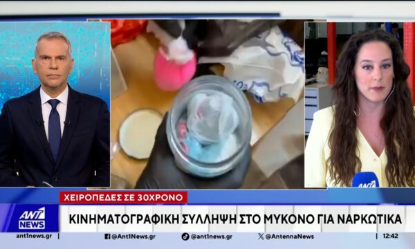Συνελήφθη στη Μύκονο αλλοδαπός κατηγορούμενος για διακίνηση ναρκωτικών