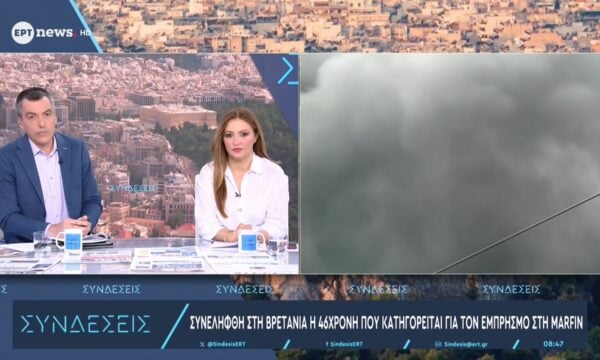 Συνελήφθη στη Βρετανία η 46χρονη που κατηγορείται για τον εμπρησμο στη Marfin