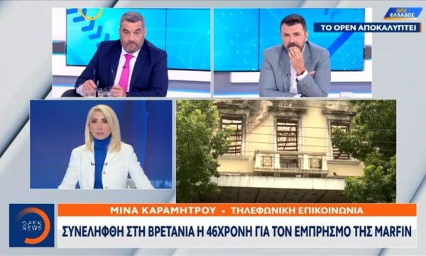 Συνελήφθη στην Βρετανία η 46χρονη για τον εμπρησμό της Marfin