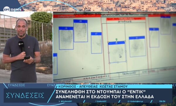 Συνελήφθη στο Ντουμπάι ο «Έντικ» – Αναμένεται η έκδοσή του στην Ελλάδα