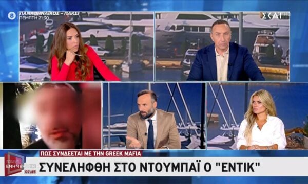 Συνελήφθη στο Ντουμπάι ο “Έντικ” – Πως συνδέεται με την “Greek mafia”