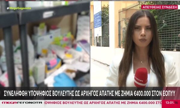 Συνελήφθη υποψήφιος βουλευτής κόμματος της αντιπολίτευσης ως αρχηγός απάτης με ζημιά 400.000 ευρώ στον ΕΟΠΥΥ