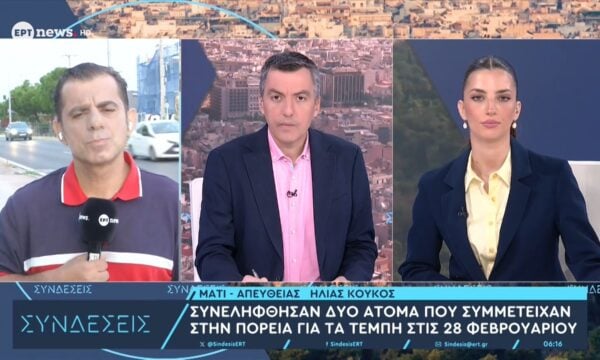 Συνελήφθησαν δύο άτομα που συμμετείχαν στην πορεία για τα Τέμπη στις 28 Φεβρουαρίου