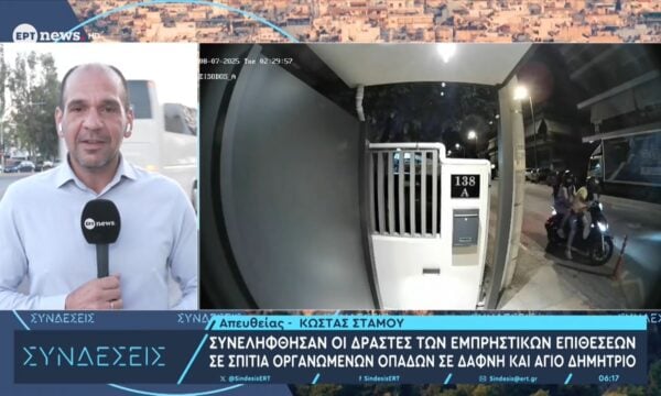 Συνελήφθησαν οι δράστες των οργανωμένων επιθέσεων σε σπίτια οπαδών σε Δάφνη και Άγιο Δημήτριο