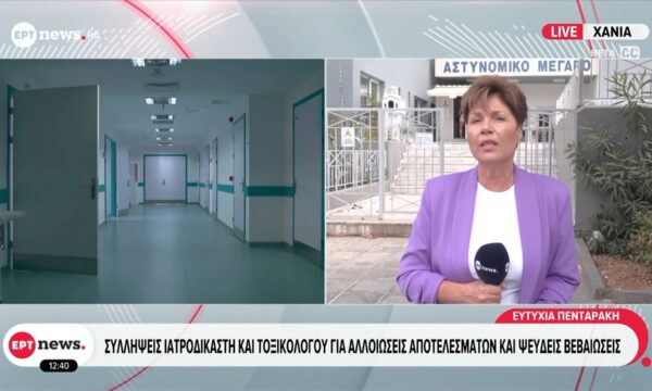Συνέντευξη Τύπου της ΕΛ.ΑΣ. για την εγκληματική οργάνωση στα Χανιά