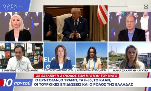 Σύνοδος NATO: Ο Ερντογάν,ο Τραμπ,τα F-35,το ΚΑΑΝ, οι τουρκικές επιδιώξεις και ο ρόλος της Ελλάδας