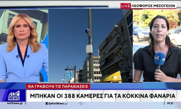 Συνολικά 388 κάμερες παραβίασης ερυθρού σηματοδότη εγκατέστησε η περιφέρεια Αττικής