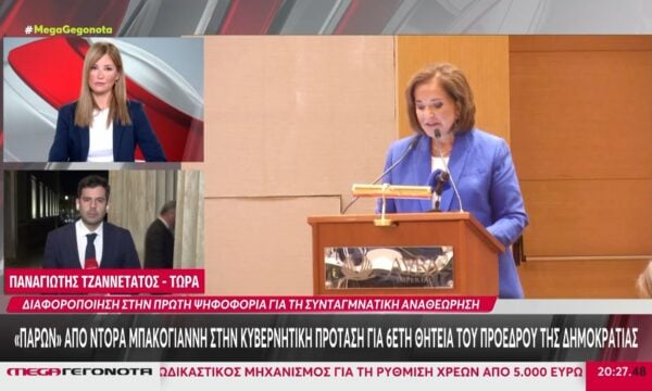 Συνταγματική Αναθεώρηση: Χωρίς συναίνεση η πρώτη ψηφοφορία – Διαφοροποίηση της Ντ. Μπακογιάννη για την εξαετή θητεία του ΠτΔ