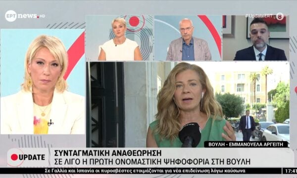 Συνταγματική αναθεώρηση: Λίγο πριν την πρώτη ονομαστική ψηφοφορία στη Βουλή