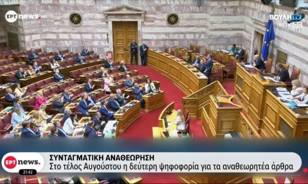 Συνταγματική Αναθεώρηση: Σε κλίμα έντασης ολοκληρώθηκε η πρώτη συζήτηση στη Βουλή