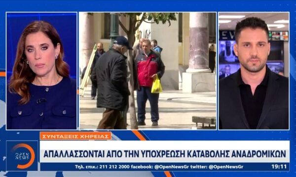 Συντάξεις χηρείας: Καταργείται η περικοπή τους μετά την πάροδο της τετραετίας