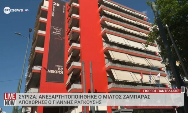 ΣΥΡΙΖΑ: Αναμένεται νέο κύμα παραιτήσεων από την κεντρική επιτροπή