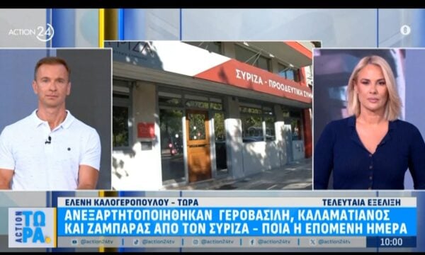 ΣΥΡΙΖΑ: Ανεξαρτητοποιήθηκαν Γεροβασίλη, Καλαματιανός και Ζαμπάρας