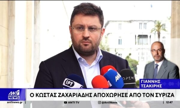 ΣΥΡΙΖΑ: Αποχωρεί από το κόμμα ο Κώστας Ζαχαριάδης