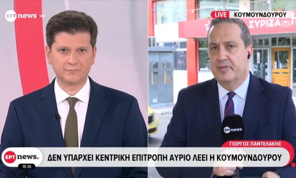 ΣΥΡΙΖΑ: Δεν υπάρχει Κεντρική Επιτροπή αύριο λέει η Κουμουνδούρου