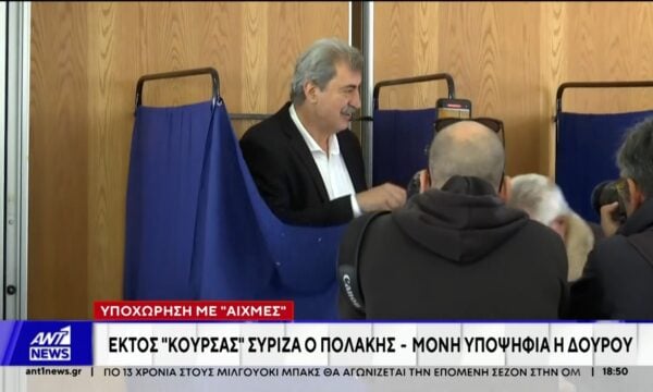 ΣΥΡΙΖΑ: Εκτός κούρσας για την ηγεσία ο Παύλος Πολάκης – Μόνη υποψήφια η Ρένα Δούρου