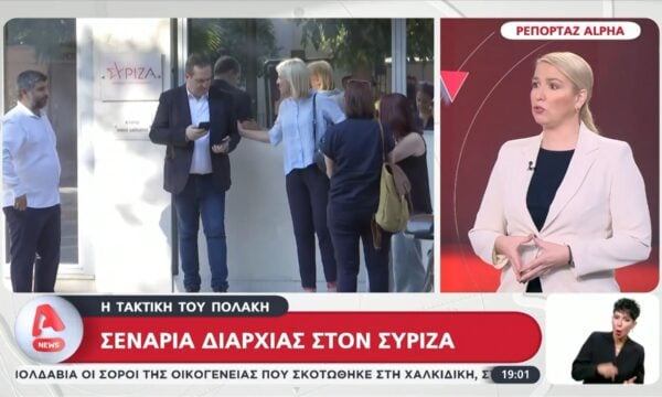 ΣΥΡΙΖΑ: Εκτός της μάχης της προεδρίας της Κ.Ο. ο Πολάκης – Νέο ντομίνο αποχωρήσεων και τα σενάρια διαρχίας