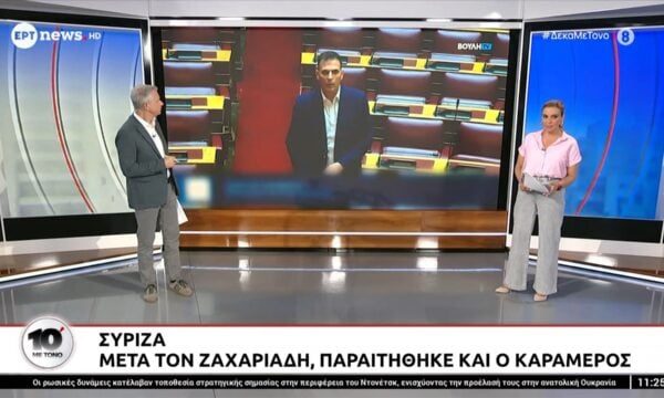 ΣΥΡΙΖΑ: Μετά τον Ζαχαριάδη παραιτήθηκε και ο Καραμέρος