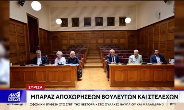 ΣΥΡΙΖΑ: Μπαράζ αποχωρήσεων βουλευτών και στελεχών