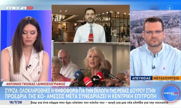 ΣΥΡΙΖΑ: Ολοκληρώθηκε η ψηφοφορία για την εκλογή της Ρένας Δούρου στην προεδρία της ΚΟ