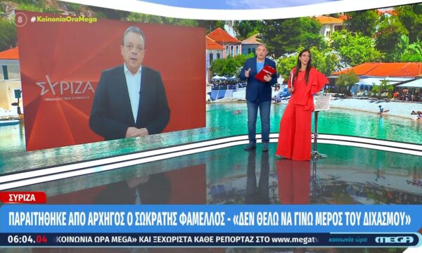 ΣΥΡΙΖΑ: Παραιτήθηκε από Πρόεδρος ο Σωκράτης Φάμελλος