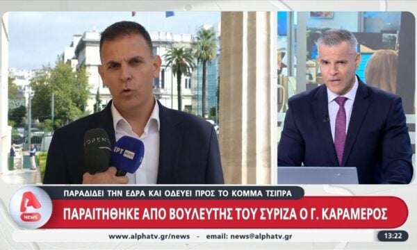 ΣΥΡΙΖΑ: Παραιτήθηκε από βουλευής ο Γ. Καραμέρος