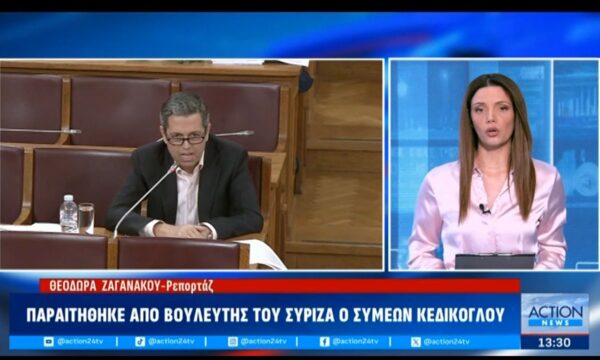 ΣΥΡΙΖΑ: Παραιτήθηκε από βουλευτής ο Συμεών Κεδίκογλου