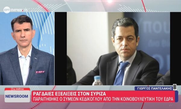 ΣΥΡΙΖΑ: Παραιτήθηκε ο Συμεών Κεδίκογλου από την κοινοβουλευτική του έδρα