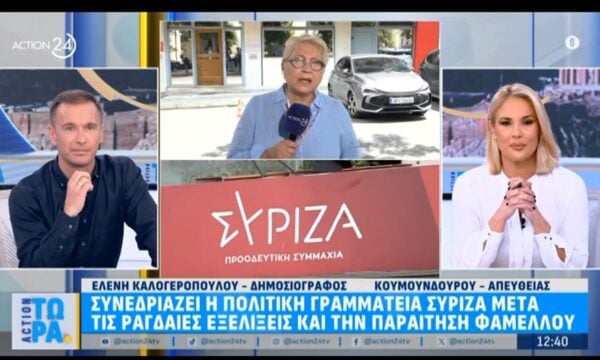 ΣΥΡΙΖΑ: Συνεδριάζουν μετά τις ραγδαίες εξελίξεις και την παραίτηση Φάμελλου