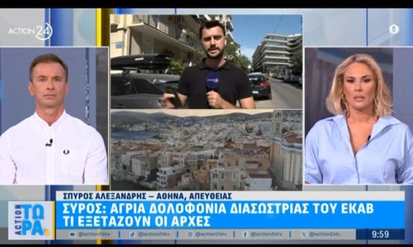 Σύρος: Άγρια δολοφονία διασώστριας του ΕΚΑΒ – Τι εξετάζουν οι Αρχές
