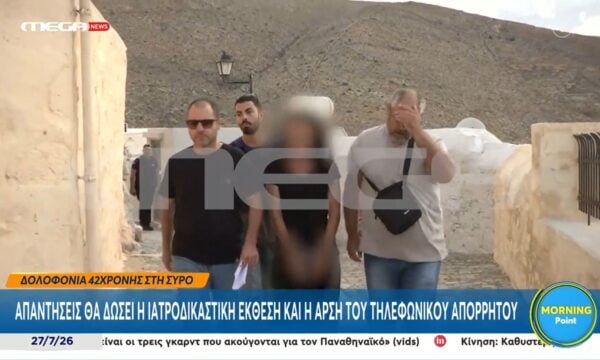 Σύρος: Αναμένεται η ιατροδικαστική έκθεση και η άρση τηλεφωνικού απορρήτου για τη δολοφονία της 42χρονης